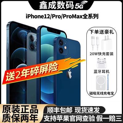 【0充电未使用】原装正品Apple苹果iPhone12全网通5G双卡12ProMax