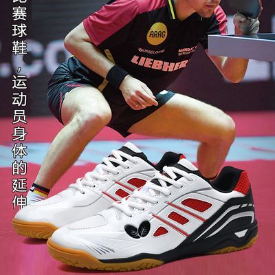 日本蝴蝶牌乒乓球鞋男款女鞋比赛专业训练鞋防滑耐磨透气轻便正品