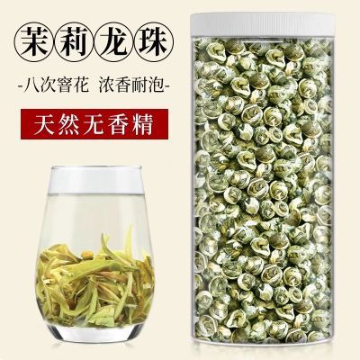 新茶2024茉莉龙珠茉莉花茶浓香耐泡龙珠茶广西横县高档嫩芽浓香型