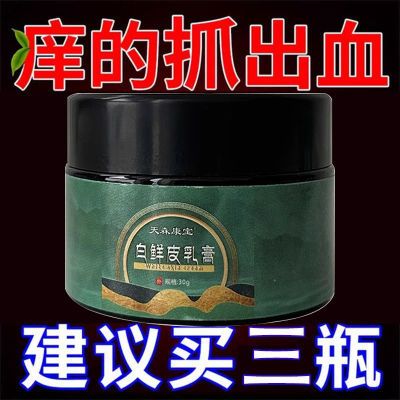 抖音爆款热卖白鲜皮抑菌膏牛皮藓全身止痒白鲜皮膏官方正品