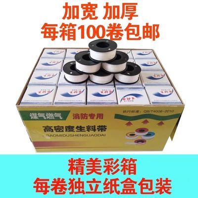 特厚100卷专用防漏生胶带缠绕带家用生料带加厚加宽整箱大卷