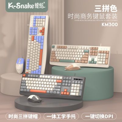 蝰蛇KM300 有线键盘鼠标套装台式电脑笔记本家用办公机械手感键鼠