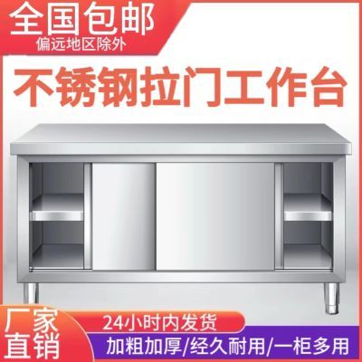 304不锈钢工作台厨房橱柜商用餐饮店桌子家用操作台推拉门置物