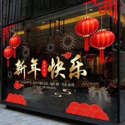 2024新年玻璃贴纸橱窗贴龙年圆旦春节过年公司店铺氛围布置静电贴