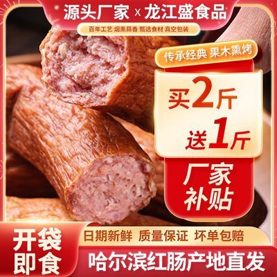 正宗哈尔滨风味红肠东北特产香肠真空包装即食熟食早餐肉肠批发