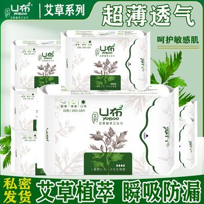 U布艾草卫生巾杀菌止痒暖宫祛寒超薄日夜组合新款姨妈巾正品批发