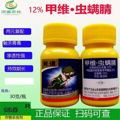 剑道12%甲维虫螨腈,甲维盐加虫螨腈。甘蓝小菜娥杀虫剂正品批