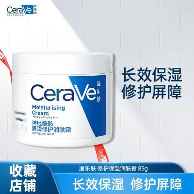 CeraVe适乐肤C霜大罐85g补水保湿面霜滋润修复修护屏障舒缓面霜