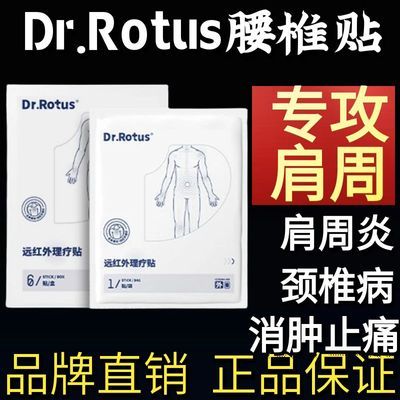 DR.ROTUS肩周炎贴远红外理疗贴护肩周疼痛劳损肩颈贴远红外治疗贴