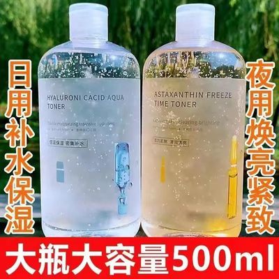 玻尿酸虾青素精华水补水美白收缩毛孔大瓶湿敷水抗衰老提亮去黄