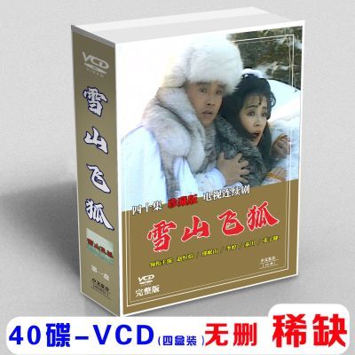 包邮 原盘电视剧  雪山飞狐 孟飞 全集无删版  车载 40碟VCD光盘