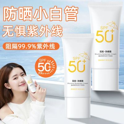 SPF50+高倍防晒霜补水保湿控油防水防汗隔离防紫外线全身可用