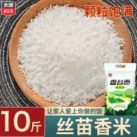 太粮香谷贡丝苗米5kg长粒香米10斤南方油粘米大米新米批发