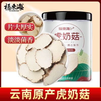 福东海虎乳菌100克精选虎奶菇老虎奶菌干货原料切搭汤包原料