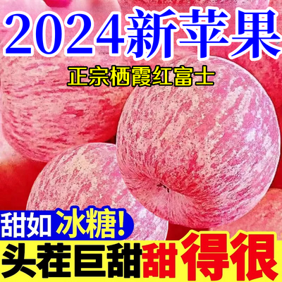 【2024新果】烟台红富士苹果当季新鲜冰糖心彩箱礼盒10斤水果批发
