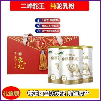 礼盒装新疆原产纯驼乳粉全脂驼乳粉中老年人正宗二峰驼王驼奶正品