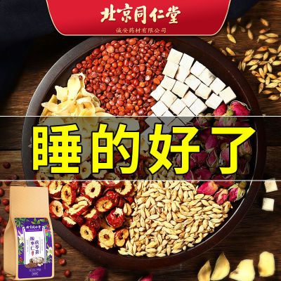 北京同仁堂茯苓酸枣仁茯苓茶百合桑葚栀子养生调理睡眠茶正品30袋