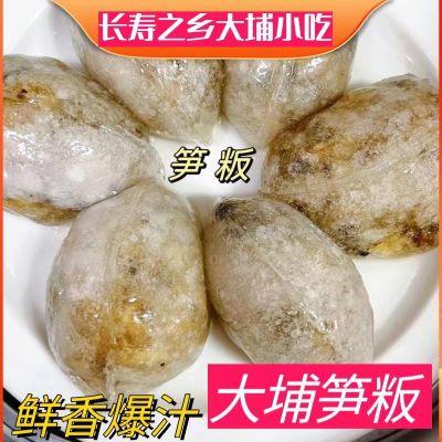 笋粄正宗客家梅州大埔笋粄特色小吃传统酿粄水晶粿现做现发金包银