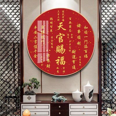 天官赐福玄关画客厅新款装饰画走廊玄关壁画卧室圆形挂画餐厅墙画