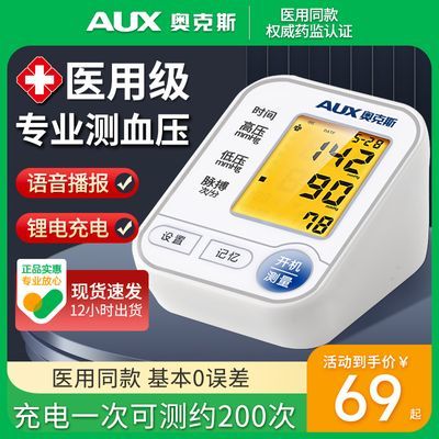 奥克斯插电血压测量仪家用电子血压计上臂充电医用新款精准测压仪
