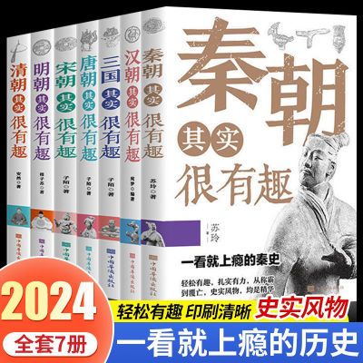 历史其实很有趣全九册一读就上瘾的中国历史初高中青少年历史书籍