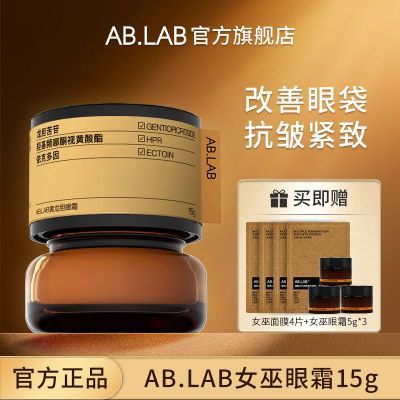 ABLAB女巫眼霜黄龙胆保湿紧致抗皱温和适用敏感肌正装15g