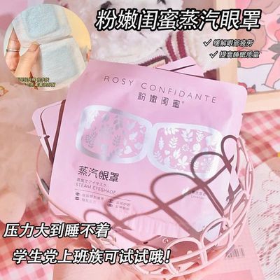 粉嫩闺蜜眼罩热敷缓解眼疲劳蒸汽眼罩可爱辅助专用睡眠学生遮光