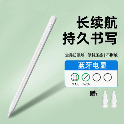 电容笔适用apple pencil苹果ipad触控笔防误触蓝牙平板手写笔平替