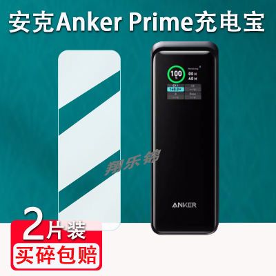 AnkerPrime安克充电宝贴膜快充屏幕保护膜250/130/200W非钢化膜【10月7日发完】