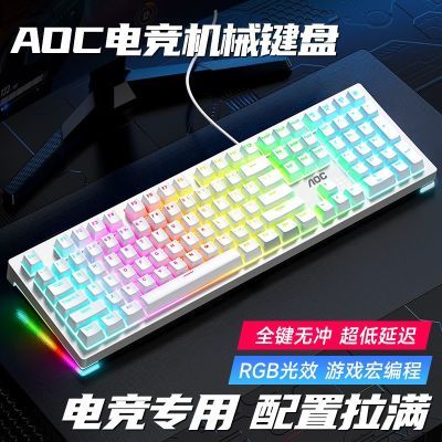 AOC电竞专用机械键盘鼠标套装RGB灯效青轴茶轴黑轴游戏办公有线