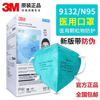 3M9132正品医用级口罩独立头戴式防尘防雾霾防细菌防护医疗