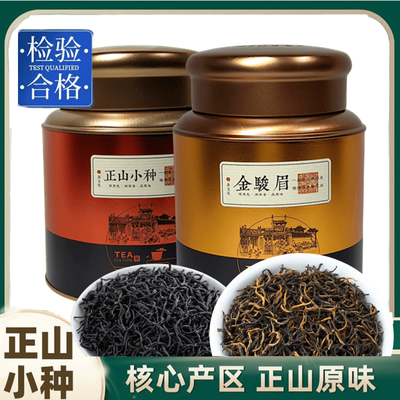 武夷正山小种金骏眉茶叶蜜香红茶2024年新茶散装批发罐装礼盒