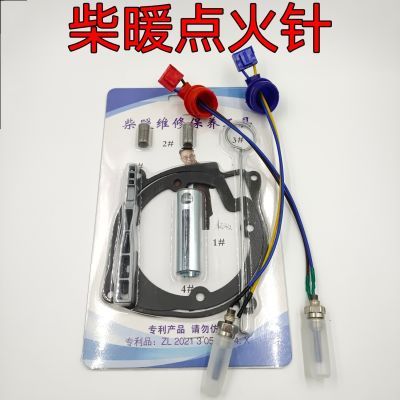 【柴暖点火针】驻车加热器配件柴油点火塞空气暖风12v24v维修工具