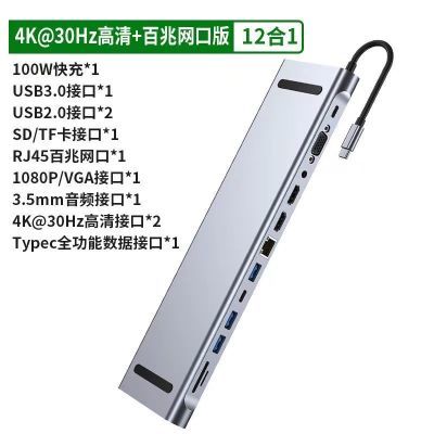 type c 12合1桌面扩展坞 usb*3+PD+SD+T