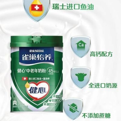 【正品授权】雀巢怡养健心鱼油牛奶粉800g/1罐装随机赠品