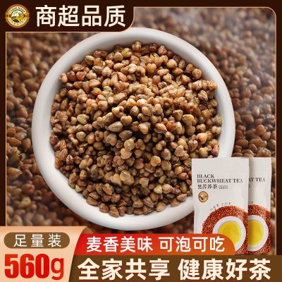 虎标黑苦荞麦茶560g麦香味大凉山原产全胚芽全颗粒苦荞茶非大麦茶