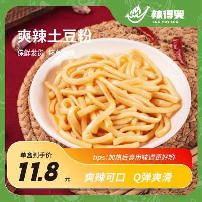 爽辣土豆粉熟食开盒即食贵州特产小吃辣卤休闲零食解馋办公室充饥