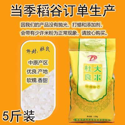 大米珍珠米开封大米小包装 2.5kg当季粳米优质