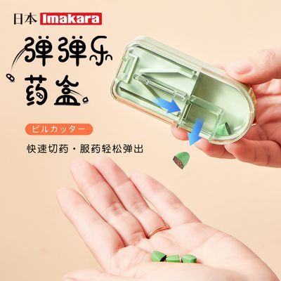 日本ImaKara便携切药器日式透明分药收纳盒食品级塑料不锈