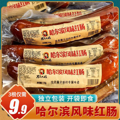 哈尔滨风味红肠即食香肠东北特产烟熏熟食年货商用下酒菜独立包装