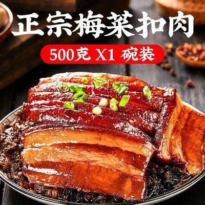 正宗梅菜扣肉碗装500克半成品预制菜方便速食下酒菜加热即食卤肉