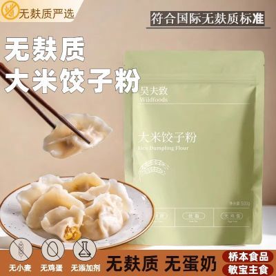 无麸质纯大米饺子面粉0添加小麦无蛋奶主食低脂敏宝桥本食品