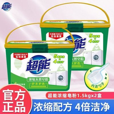 超能浓缩天然皂粉1.5kg*2盒天然椰油护衣护色机洗手洗无磷用量少