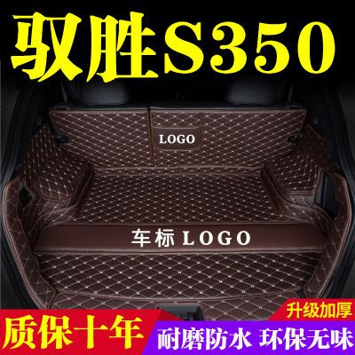 江铃驭胜S350全包围后备箱垫汽车尾箱垫车内防护垫车载装饰品改装