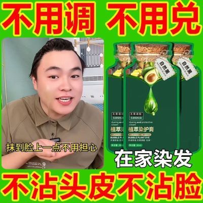 官方正品天然植物染发剂袋装护染霜在家染发盖白发独立包装温和