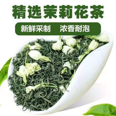 2024年新茶茉莉花茶毛尖特级茶叶浓香型绿茶奶茶店商用一级茉莉花