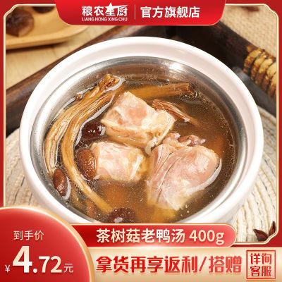 粮农星厨茶树菇老鸭汤常温料理包400g商用外卖半成品煲汤汤包加热