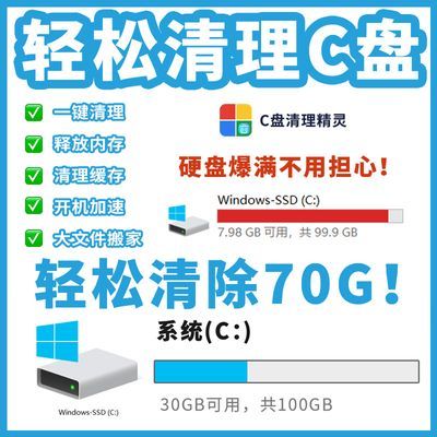C盘清理精灵深度清理电脑内存大文件垃圾满了红了优化合并瘦身