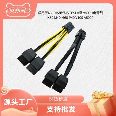 NVIDIA英伟达TESLA显卡GPU供电转接线K80 M40 M60 P40 V100 A6000