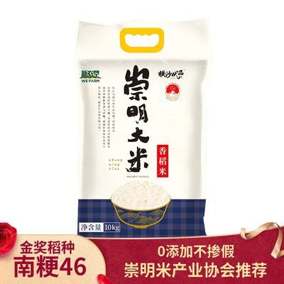 崇明新大米大米20斤正宗产地直供真空香稻米新鲜小包装南粳46新米
